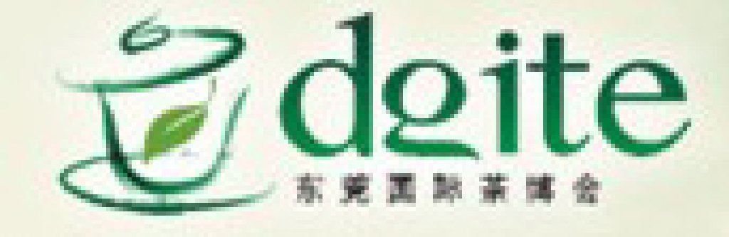 2012第五届东莞国际茶业博览会