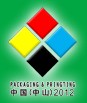 2012第十二届中国(中山)包装、印刷工业展览会