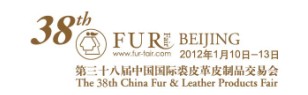 2012第38届中国国际裘皮革皮制品交易会