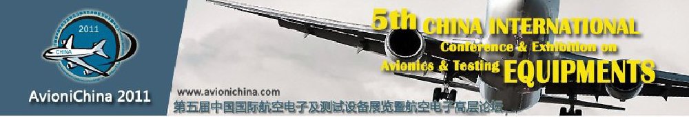 2011第五届中国国际航空电子及测试设备展览暨航空电子高层论坛