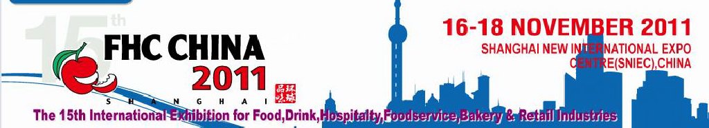 2011第十五届国际食品、饮料、酒店设备、餐饮设备、烘培及服务展览会