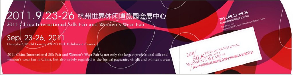 2011中国国际丝绸博览会暨中国国际女装展览会