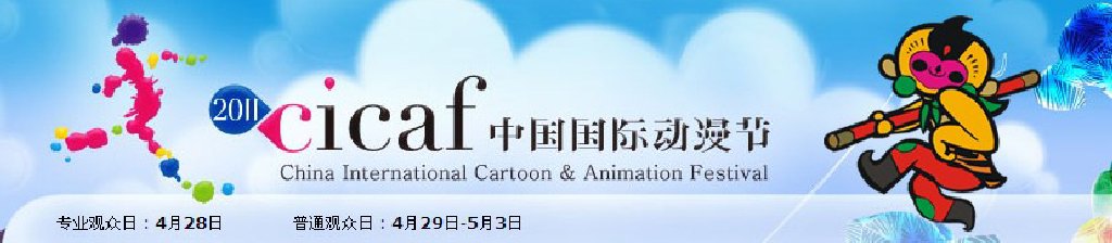 2011第7届中国国际动漫节
