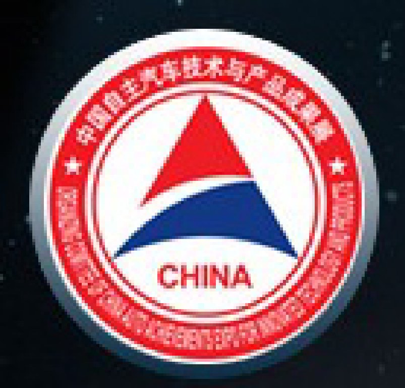 首届中国自主品牌汽车博览会