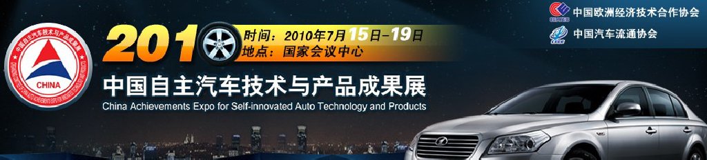 首届中国自主品牌汽车博览会