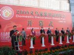 2011第四届中国义乌家装建材博览会11/9/23发布