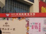 2011中国国际珠宝展览会11/11/23发布