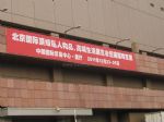 2011北京国际顶级私人用品、高端生活展览会11/12/23发布