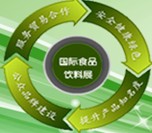 2013第三届中国(北京)国际食品饮料博览会