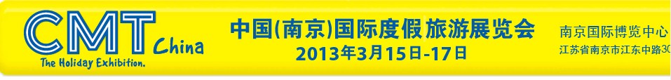 2013中国(江苏)国际混凝土技术及装备展览会