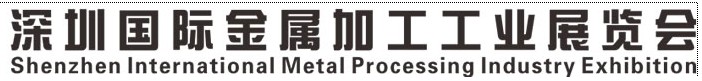 2013深圳国际金属加工工业展