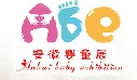2013第2届安徽孕婴童展