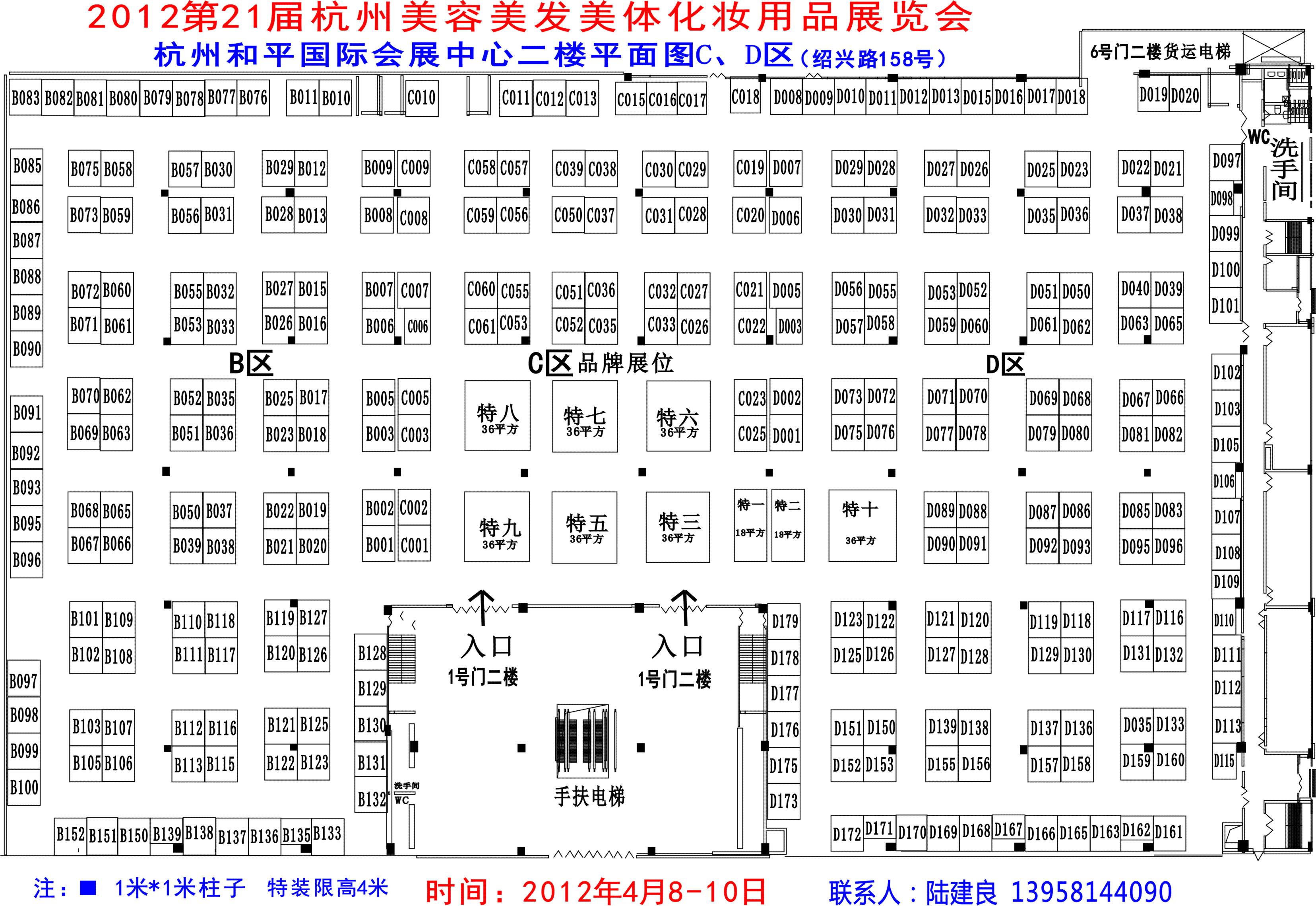 2012第21届杭州美容美发化妆洗涤用品博览会12/4/8发布