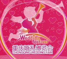 2012第七届重庆婚礼博览会