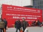 2012第十九届中国（北京）国际建筑装饰及材料博览会12/3/5发布