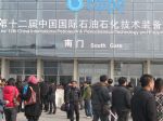 2012第十二届中国国际石油天然气管道与储运技术装备展览会12/3/19发布