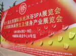 2012第七届北京国际泳池沐浴SPA展览会12/4/17发布