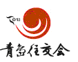 2012青岛房地产与建筑科技交易博览会