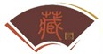 2012第四届中国广州国际书画艺术品收藏品展览会