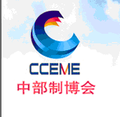 2013中国中部(郑州)国际装备制造业博览会
