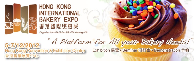 2012香港国际烘焙展