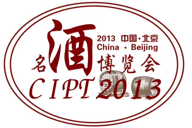 CIPT2013第四届中国(北京)国际名酒博览会