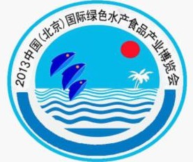 2013第四届中国(北京)国际绿色水产食品展览会