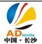 2014第十五届湖南浩天广告四新展览会