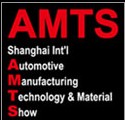 AMTS2014上海国际汽车制造技术与装备及材料展览会