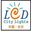 2014第九届湖南LED照明技术展览会