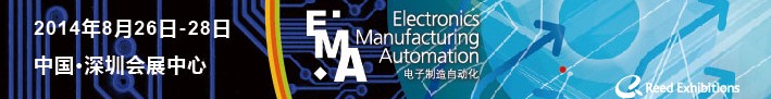 2014第二十届华南国际电子生产设备暨微电子工业展览会