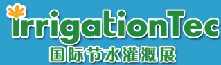IrrigationTec 2014国际节水灌溉展