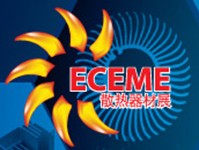 2013上海国际电子散热器材及导热材料展览会暨论坛