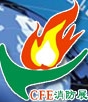 2013第三届中国(广州)国际消防技术展览会
