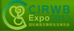 2013上海国际康复无障碍生活博览会