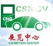 2013中国(山西)国际天然气煤层气汽车、加气站设备展览会