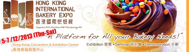 2013香港国际烘焙展