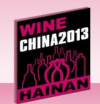 2013第二届中国(海南)国际葡萄酒及酒类博览会