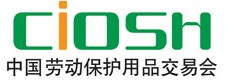 2013第87届中国国际劳动保护用品交易会