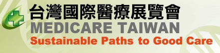 2013台湾国际健康暨医疗展览会