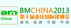 CCBE2013第十届(重庆)国际绿色建筑与节能科技、建筑装饰博览会