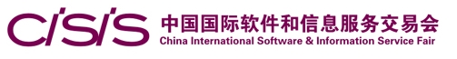 2013第十一届中国国际软件和信息服务交易会