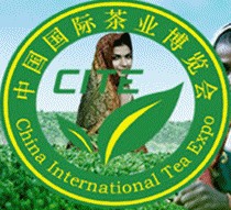 2013中国(第八届)国际茶业暨茶文化博览会