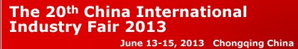 2013第二十届中国国际工业装备展览会