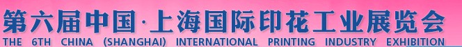 TPF2014第六届中国（上海）国际印花工业展览会