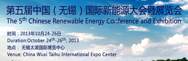 2013第五届中国（无锡）国际新能源大会暨展览会