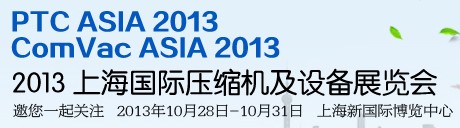 2013第七届中国国际压缩机及设备展览会