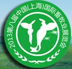 2014第九届中国(上海)畜牧业展览会