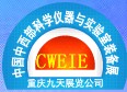2014第十三届中国-中西部科学仪器及实验室装备国际展览会
