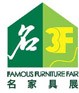 2013第30届国际名家具(东莞)展览会